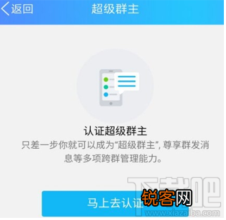 手机QQ超级群主有什么用?