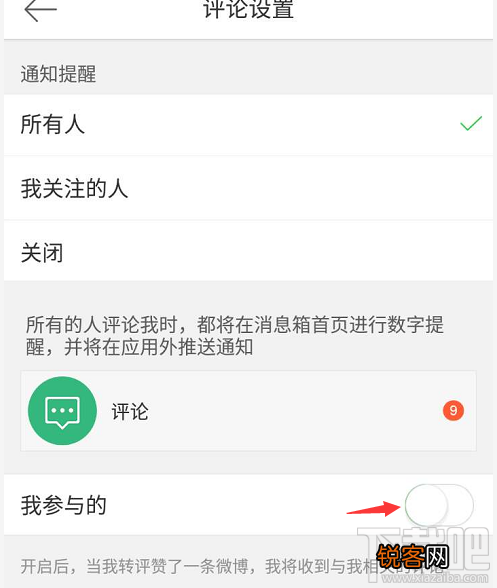 微博怎么关闭明星评论提醒?