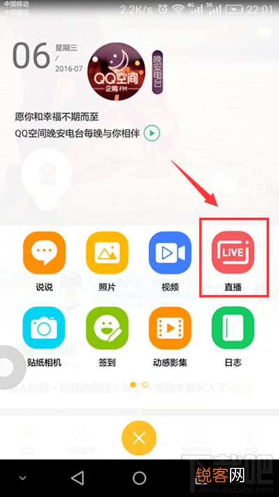 qq空间直播怎么进?
