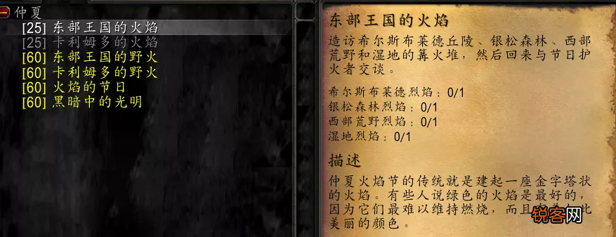 怀旧服仲夏火焰节 火焰地点Buff获取全攻略