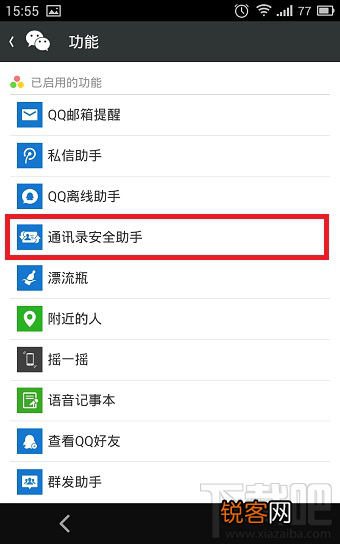 微信通讯录怎么备份方法?