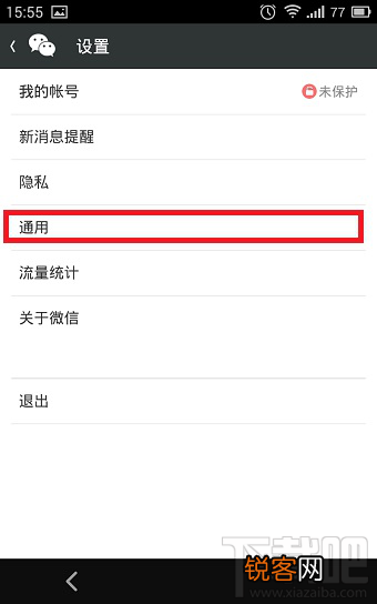 微信通讯录怎么备份方法?
