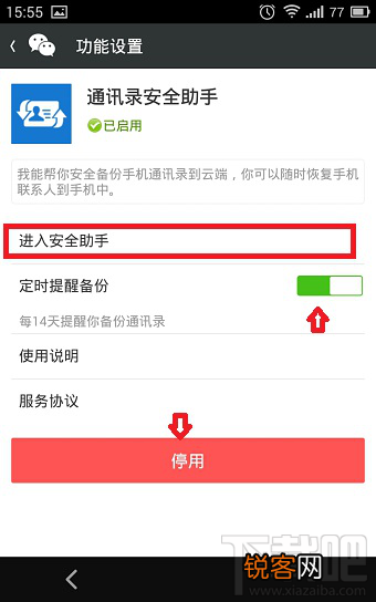 微信通讯录怎么备份方法?