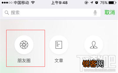 微信怎么快速搜索指定好友发过的朋友圈?