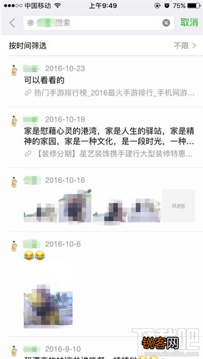 微信怎么快速搜索指定好友发过的朋友圈?