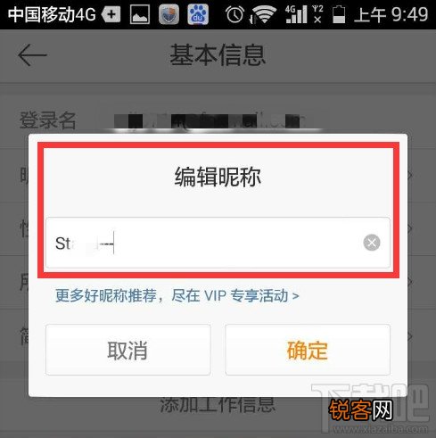 手机新浪微博想改名怎么办?