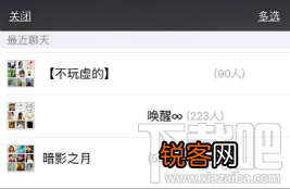 微信找回没有保存到通讯录的微信群方法?