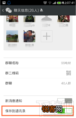 微信群不见了没保存到通讯录怎么找回?