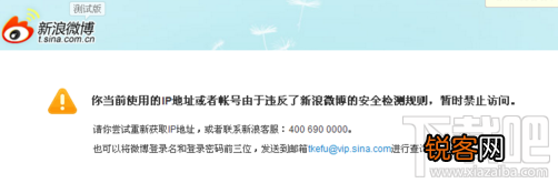 新浪微博账号为什么会被封?