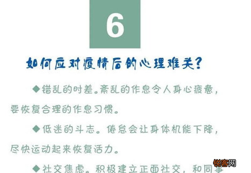 心理健康小常识