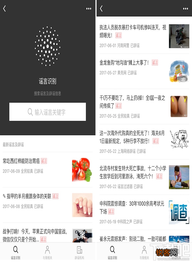 微信辟谣助手在哪打开怎么用?