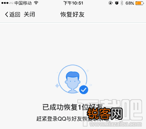 手机qq不小心误删好友怎么恢复?