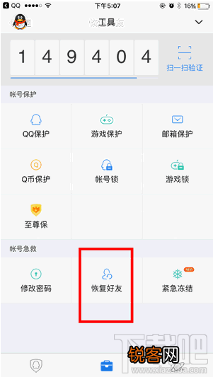 手机qq不小心误删好友怎么恢复?