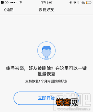 手机qq不小心误删好友怎么恢复?