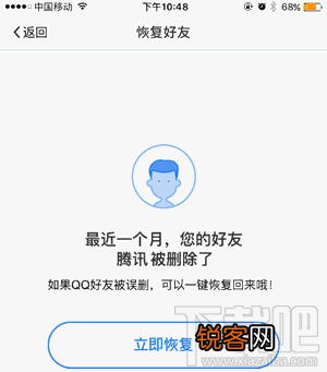 手机qq不小心误删好友怎么恢复?