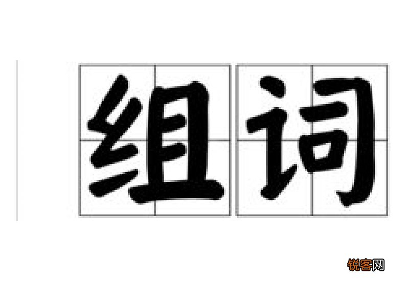搭组词_搭的组词_搭字怎么组词