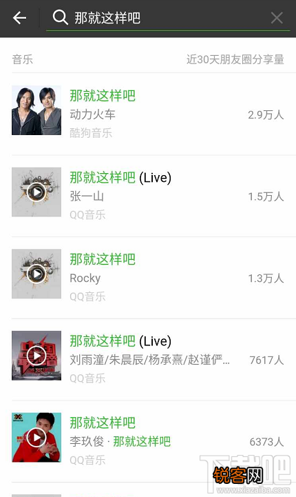 微信怎么快速搜索音乐方法?