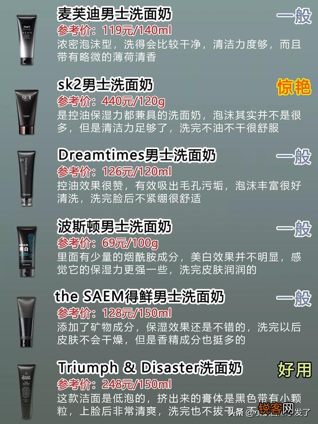 男生用什么洗面奶清洁好一点？
