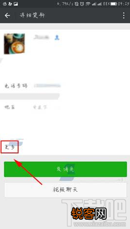 微信怎么知道自己与好友有哪些共同群组?