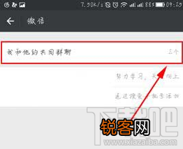微信怎么知道自己与好友有哪些共同群组?