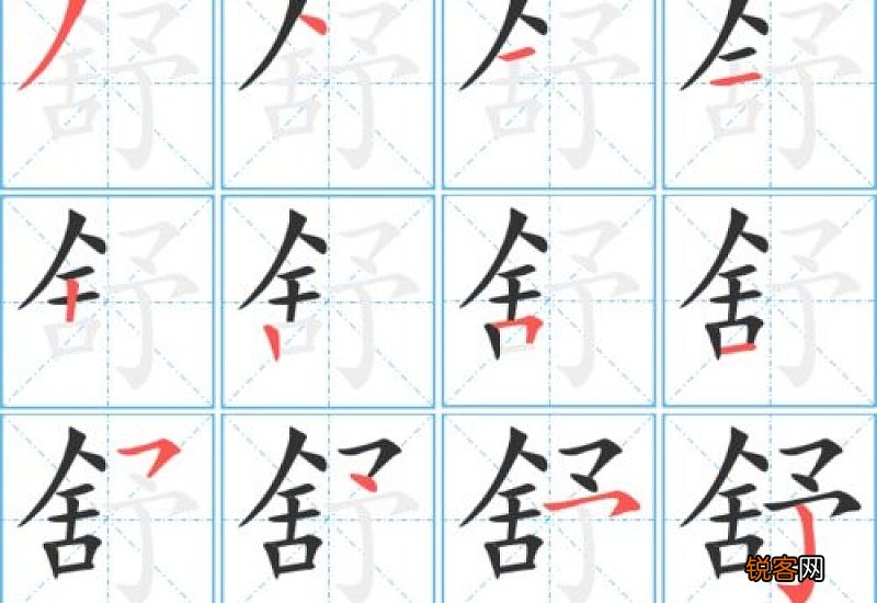 舒组词_舒的组词_舒字怎么组词