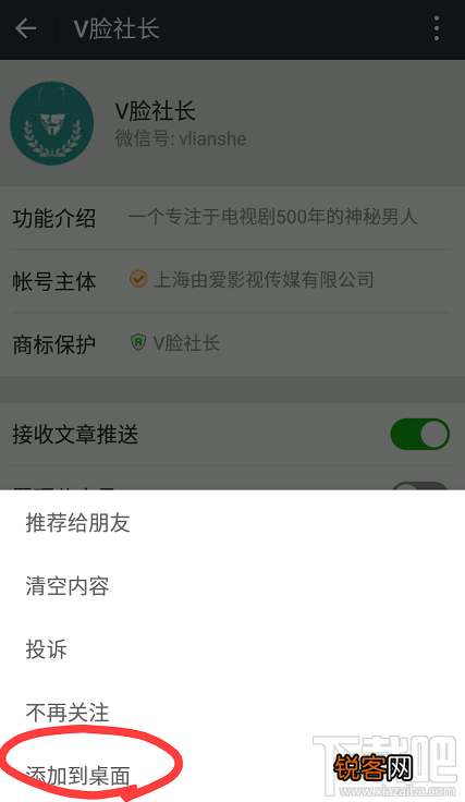 微信常用公众号怎么添加到桌面?