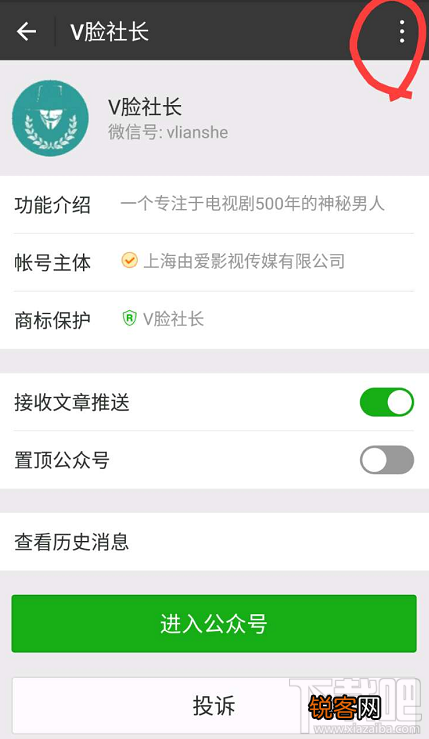 微信常用公众号怎么添加到桌面?
