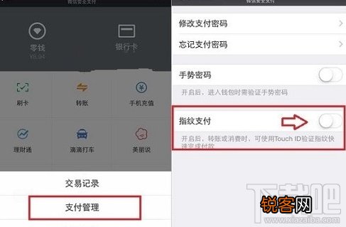微信指纹支付怎么使用?