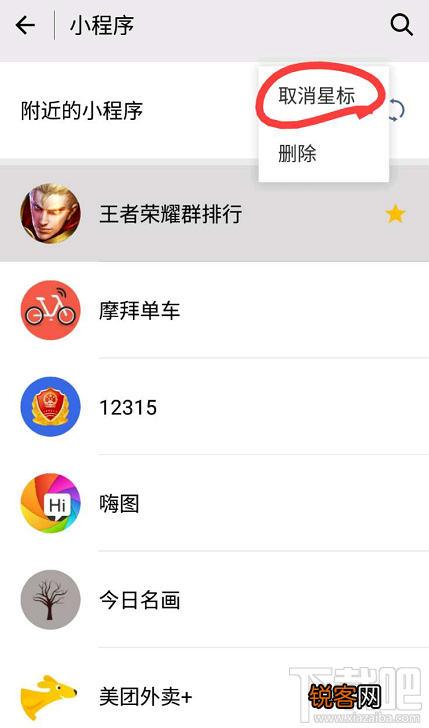 微信小程序怎么取消星标?