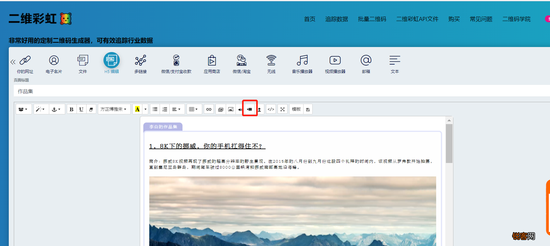 视频如何生成二维码 手机扫一扫就可以看