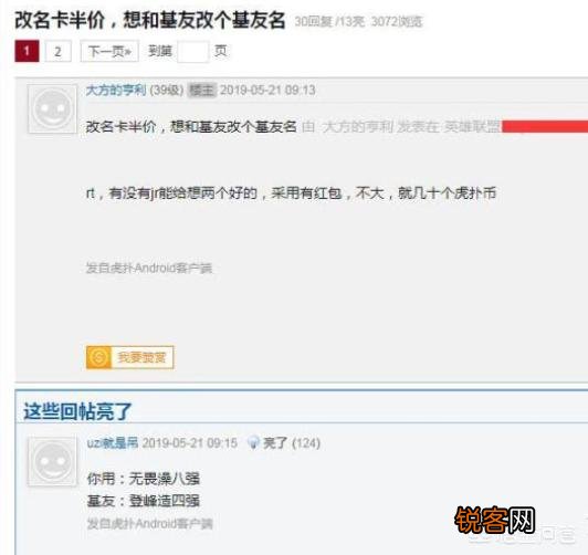 LOL玩家改ID嘲讽全服,却被系统“教做人”,网友：已笑出8块腹肌,你有何看法？