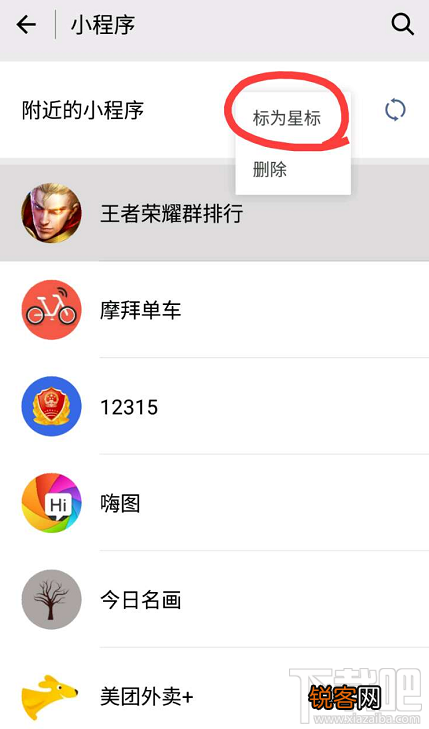 微信小程序“星标”有什么用?