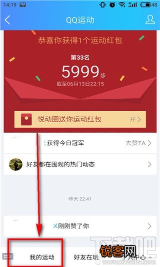 qq运动哪里打卡玩?qq运动打卡记录怎么看