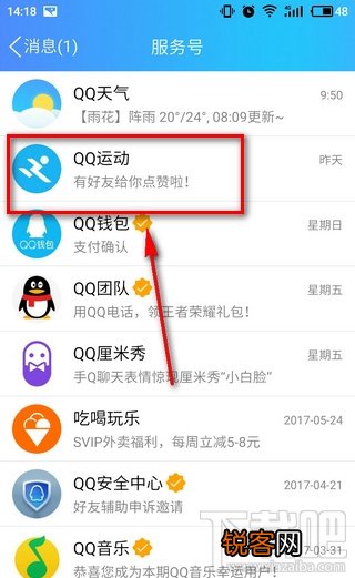 qq运动哪里打卡玩?qq运动打卡记录怎么看