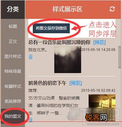 135微信编辑器图文同步出错怎么解决