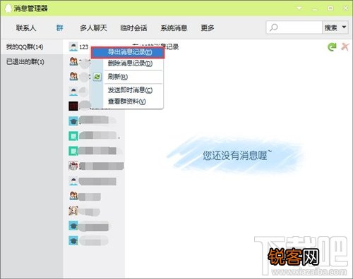 新版qq聊天记录怎么导出 批量备份qq聊天记录的具体方法