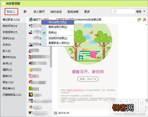 新版qq聊天记录怎么导出 批量备份qq聊天记录的具体方法