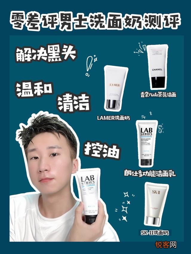 怎么挑选男士洗面奶？