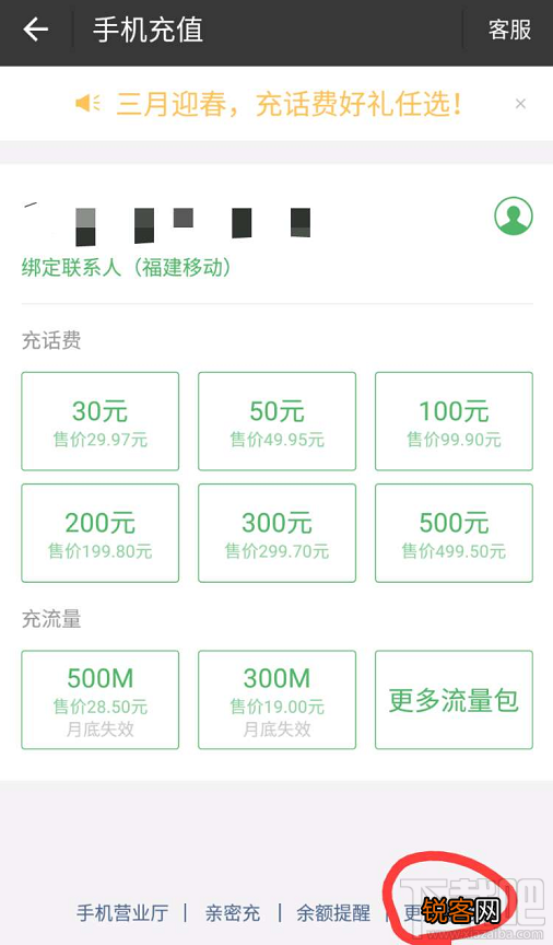 微信怎么给固定电话充值?