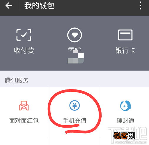 微信怎么给固定电话充值?