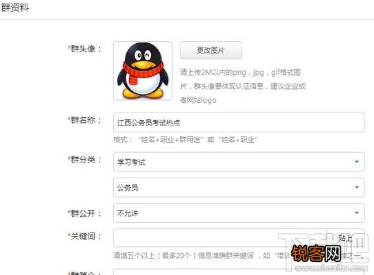 QQ群怎么升级为5000人群方法?