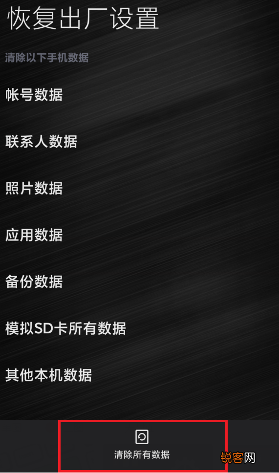 小米手机如何恢复出厂设置 手机小技巧