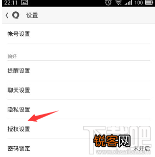 解除易信授权的图文操作流程