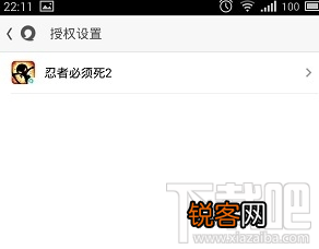 解除易信授权的图文操作流程