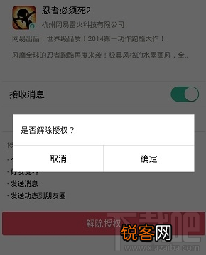 解除易信授权的图文操作流程