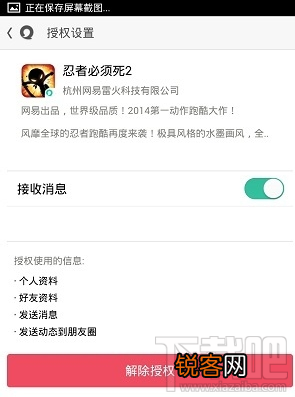 解除易信授权的图文操作流程