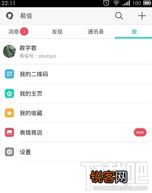 解除易信授权的图文操作流程