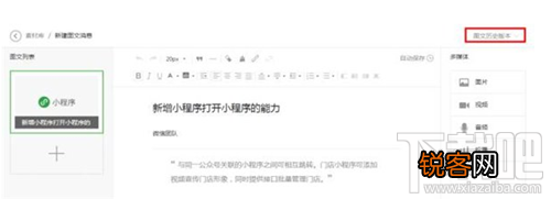 微信公众号图文历史版本怎么查看方法介绍