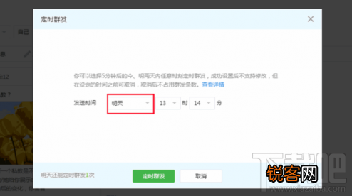 微信公众号怎么设置定时群发消息?