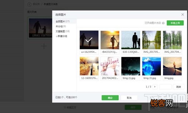 微信公众号不想要的图片如何删除